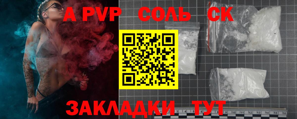 Alpha-PVP Соль Балахна