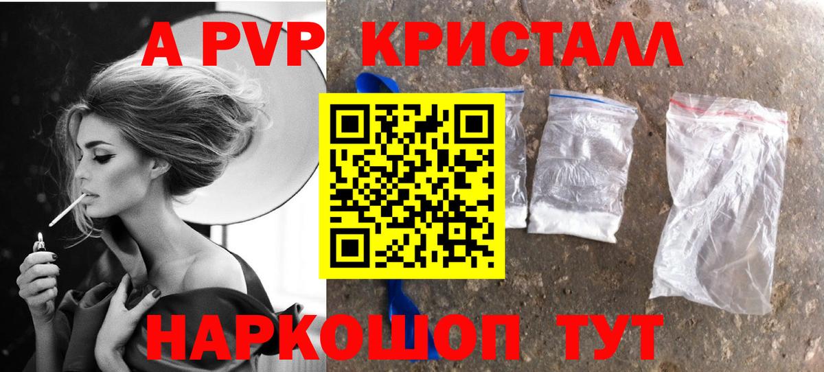 Alfa_PVP Crystall  Вход с VPN  А ПВП  A-PVP Crystall  Балахна 