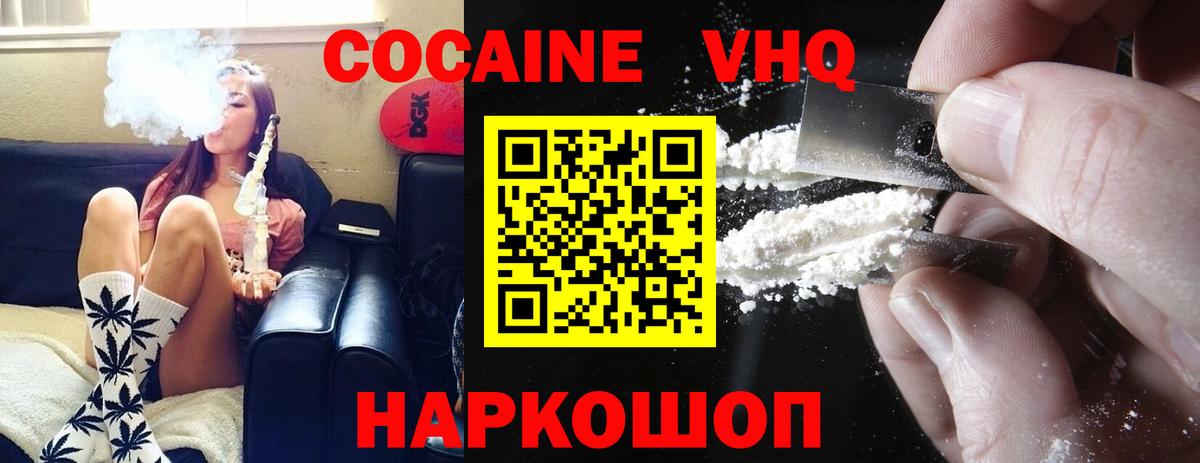 Кокаин  Вход с VPN  Балахна  Кокаин 97% 