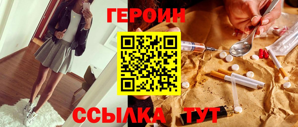 Героин герыч  Вход с VPN  Балахна 