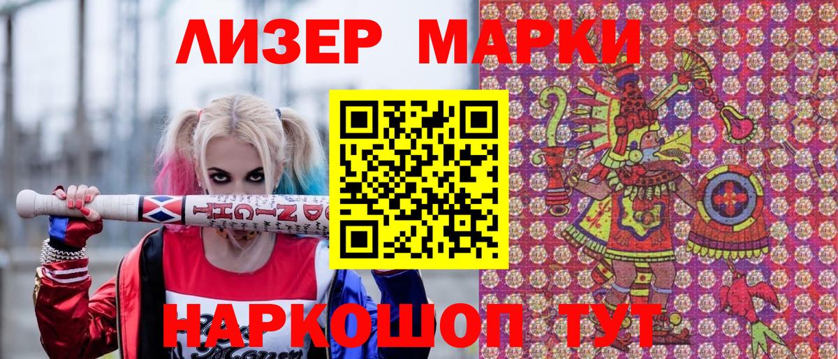 Марки 25I-NBOMe 1,8мг Балахна